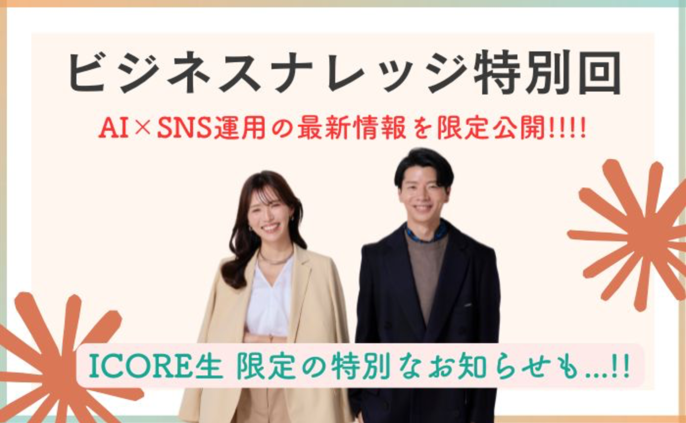 【🚨緊急開催🚨】ナレッジシェア特別回🔥AI×SNS活用の裏側公開🔥AI新講座も初お披露目🤫㊙️2ヶ月で9000フォロワーを達成した裏側...❤️‍🔥