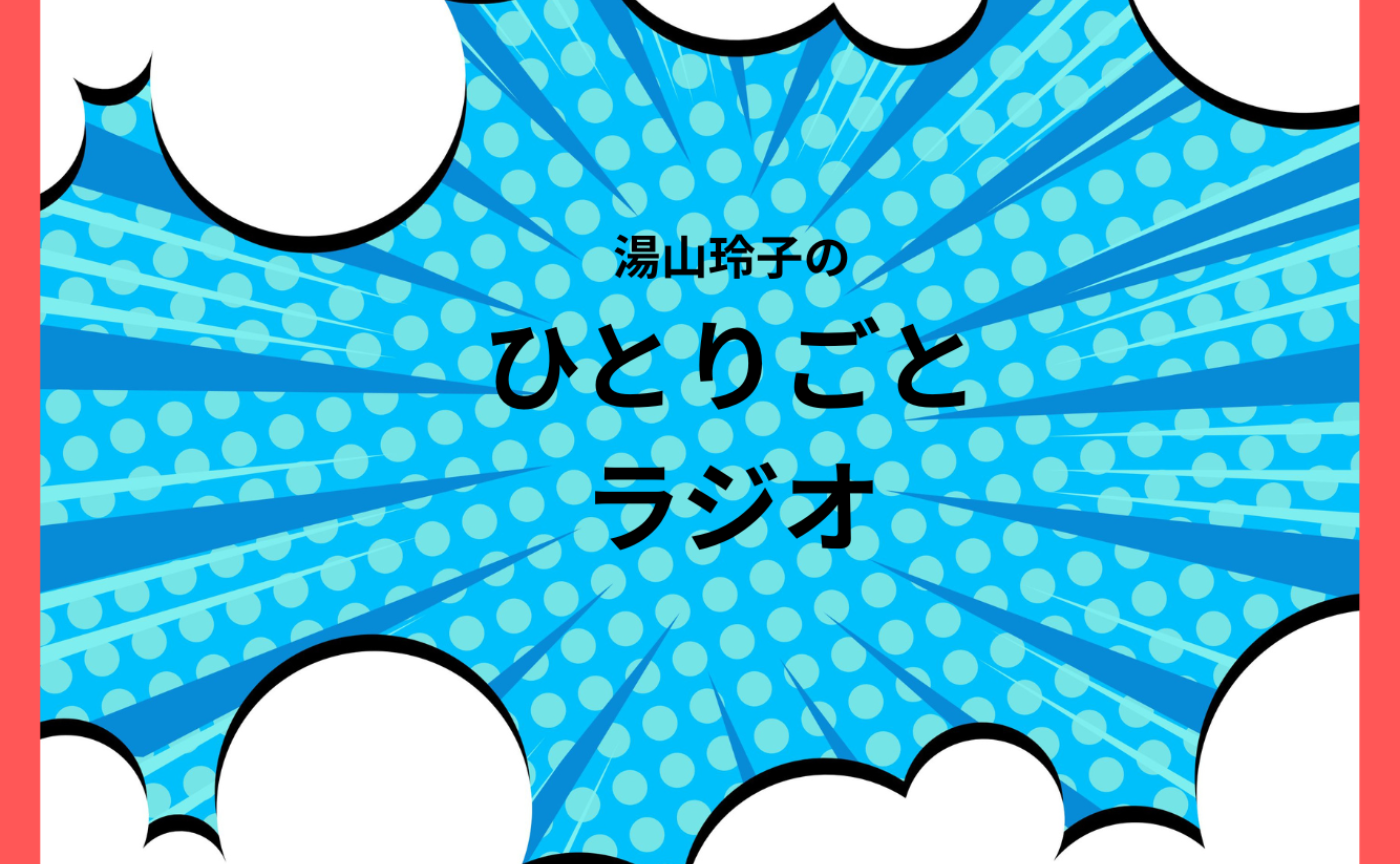 久々の女ひとり寿司は西荻窪の「にぎにぎ」だ!