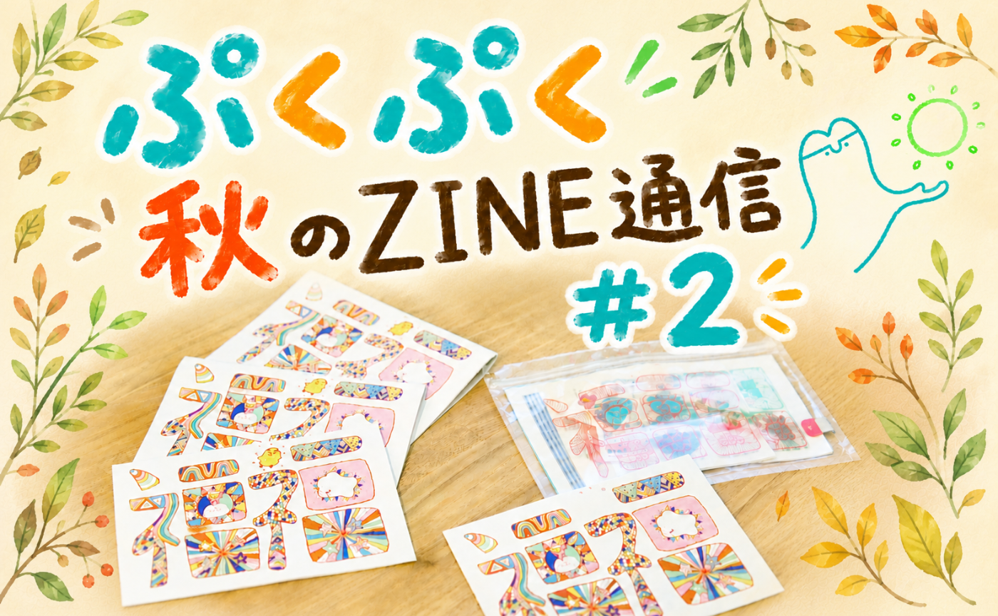 ๐ฑใทใใทใ็งใฎZINE้ไฟก๏ผ๏ผ