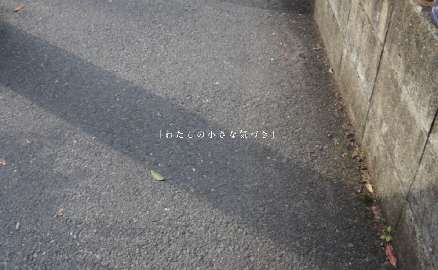 たくさんの小さな気づきが集まって、面白い新企画が誕生した日でした。