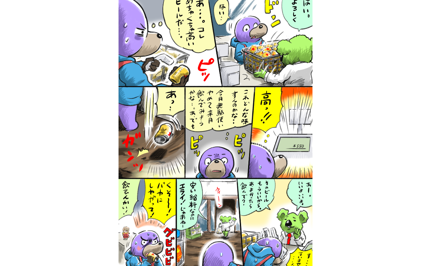 【連載】生活だよ!モグラ君 #011|プライド