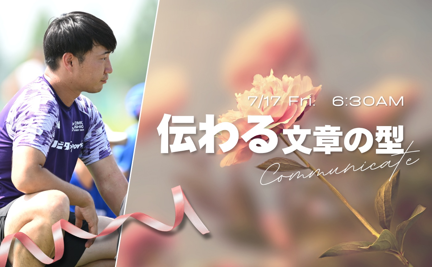 【アーカイブ】伝わる文章の型