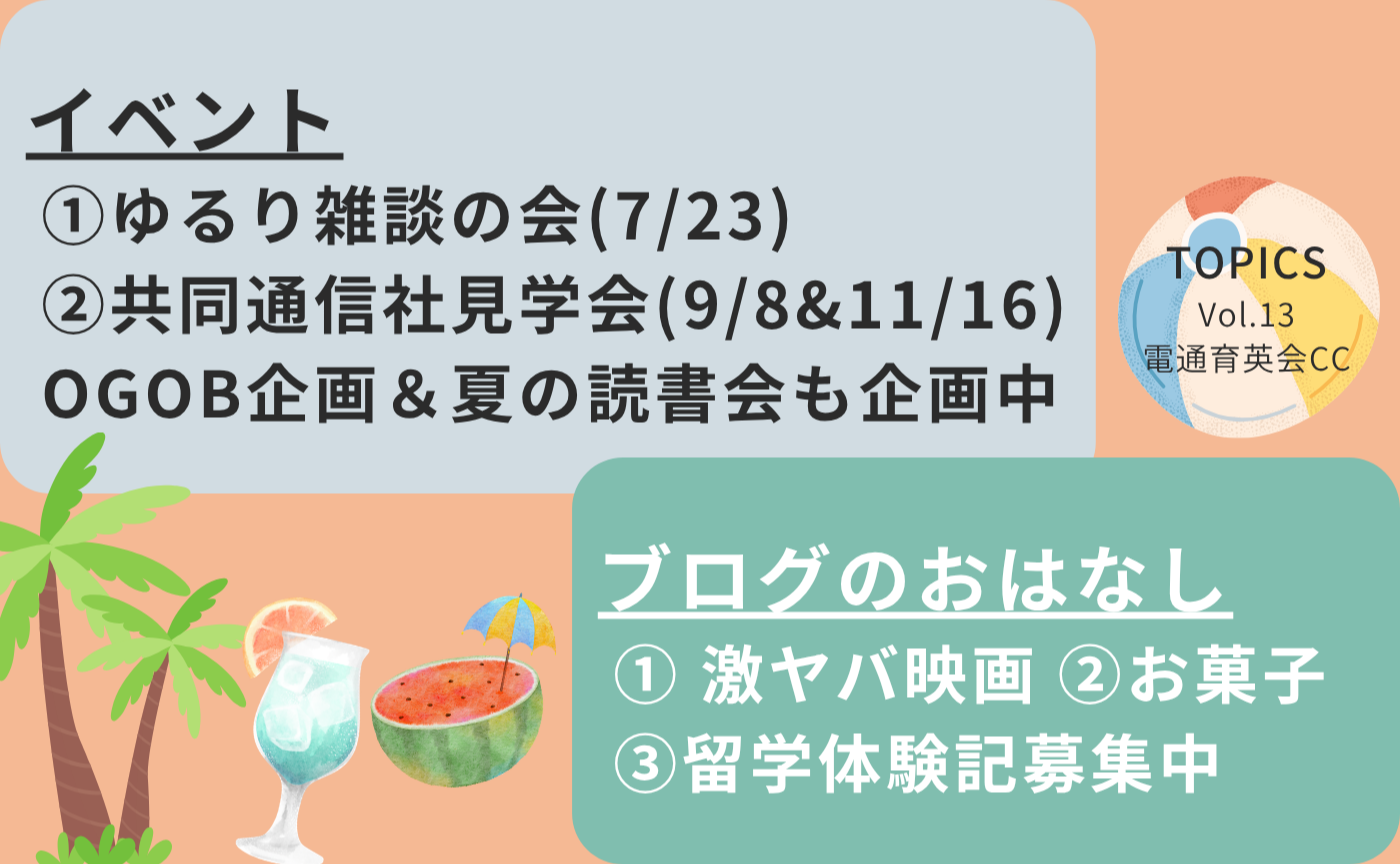 夏以降もイベントをやります！　26/07/22号