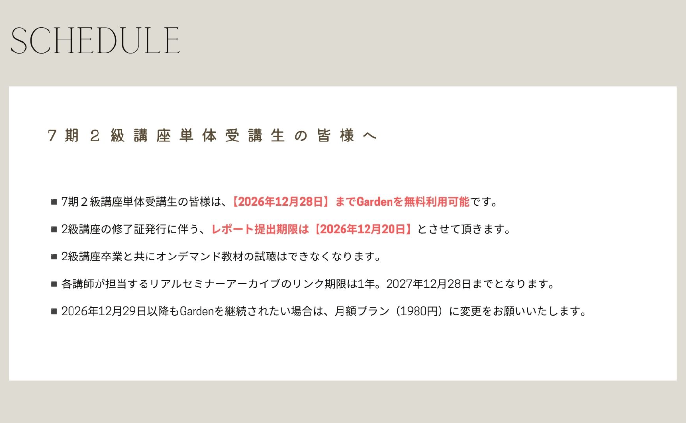 ２級講座スケジュール