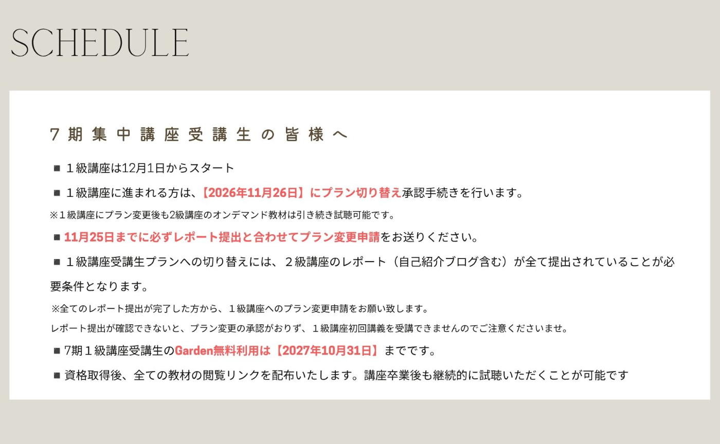 集中講座スケジュール