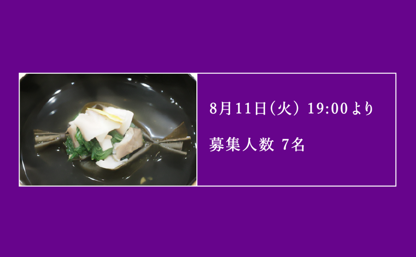 【抽選】食事会 @ 三越前「貴山」