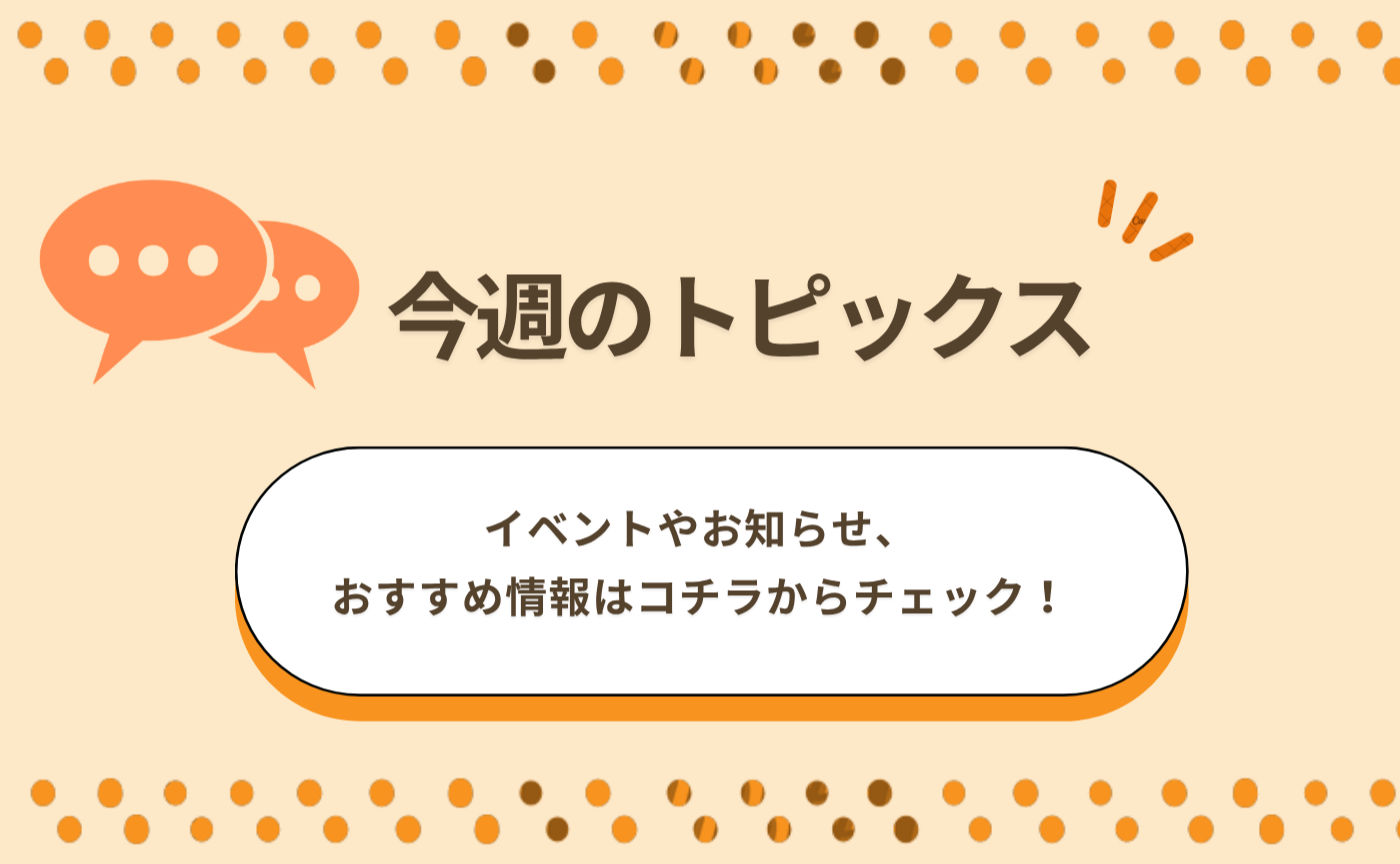 8月1日~