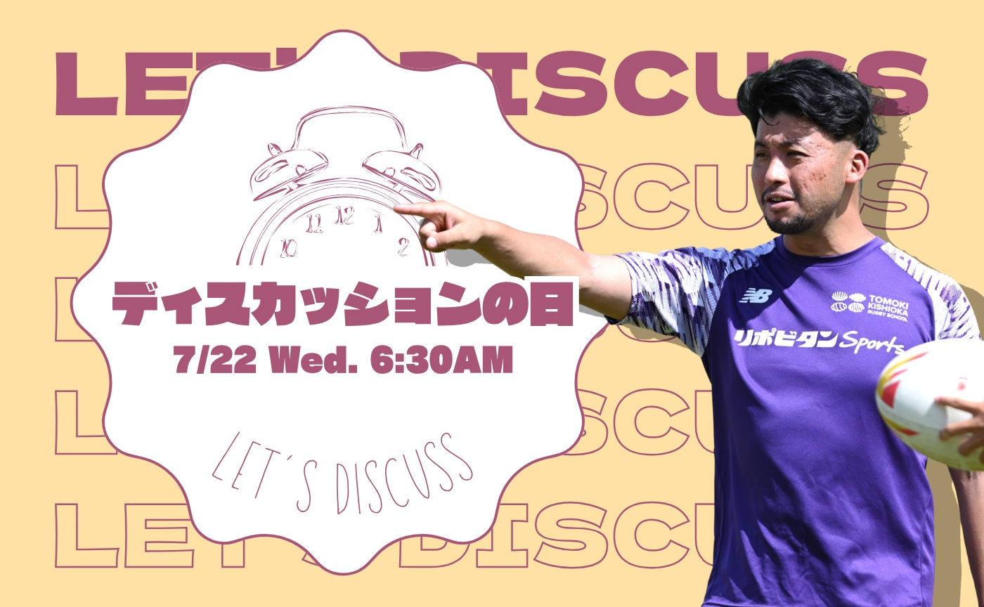 【アーカイブ】ディスカッションを体験