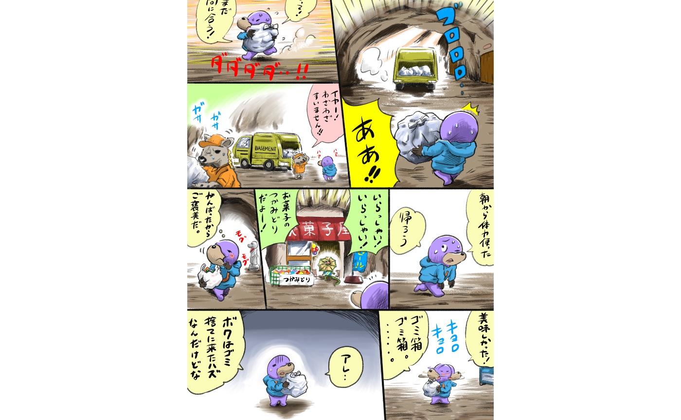 【連載】生活だよ!モグラ君 #012|ゴミ出し