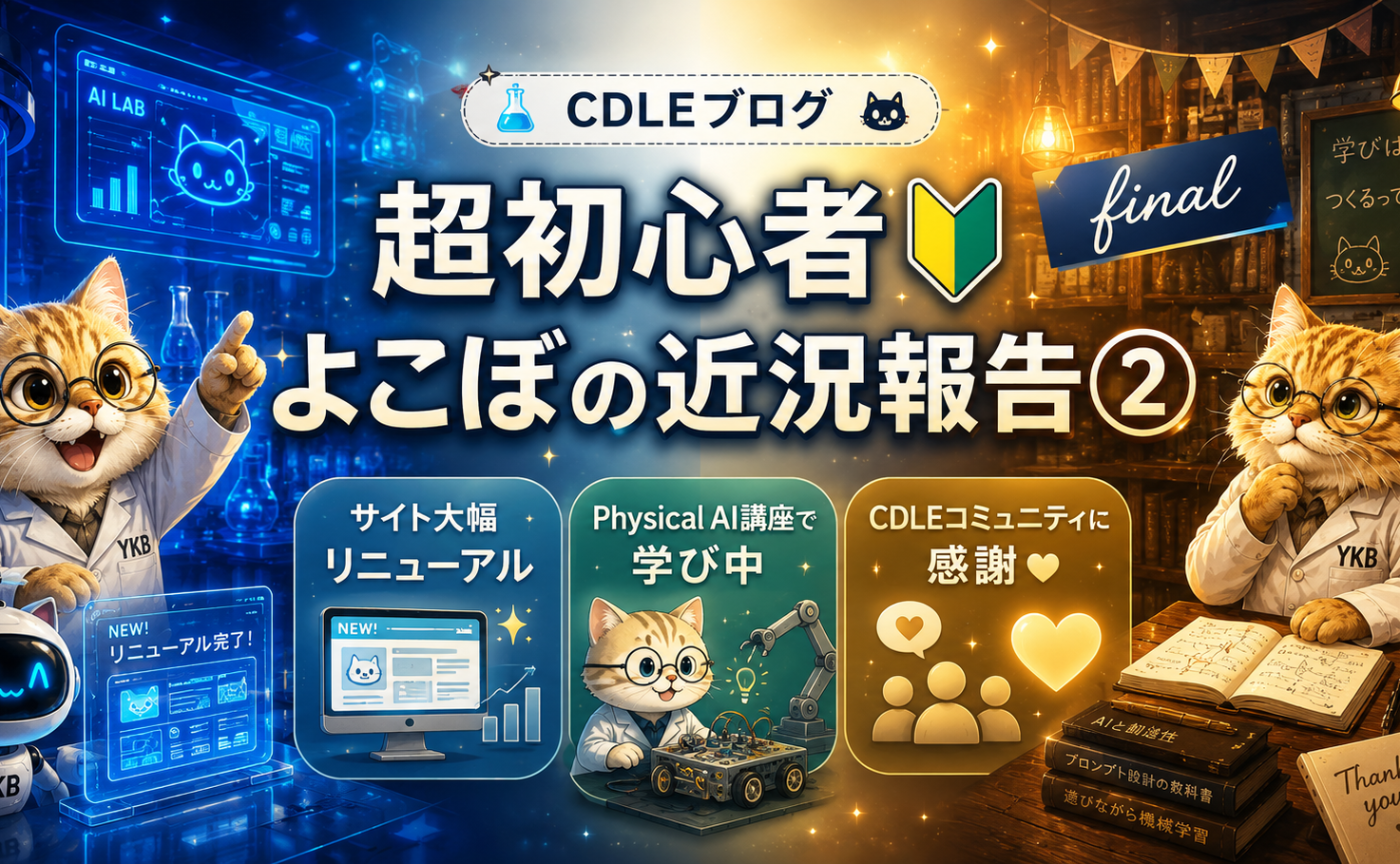 超初心者🔰よこぼの近況報告② final