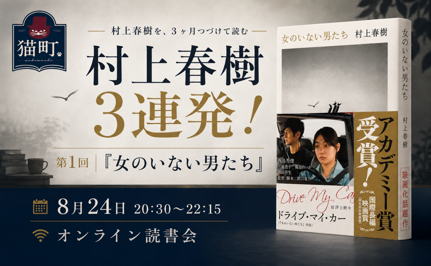 【村上春樹三連発】『女のいない男たち』