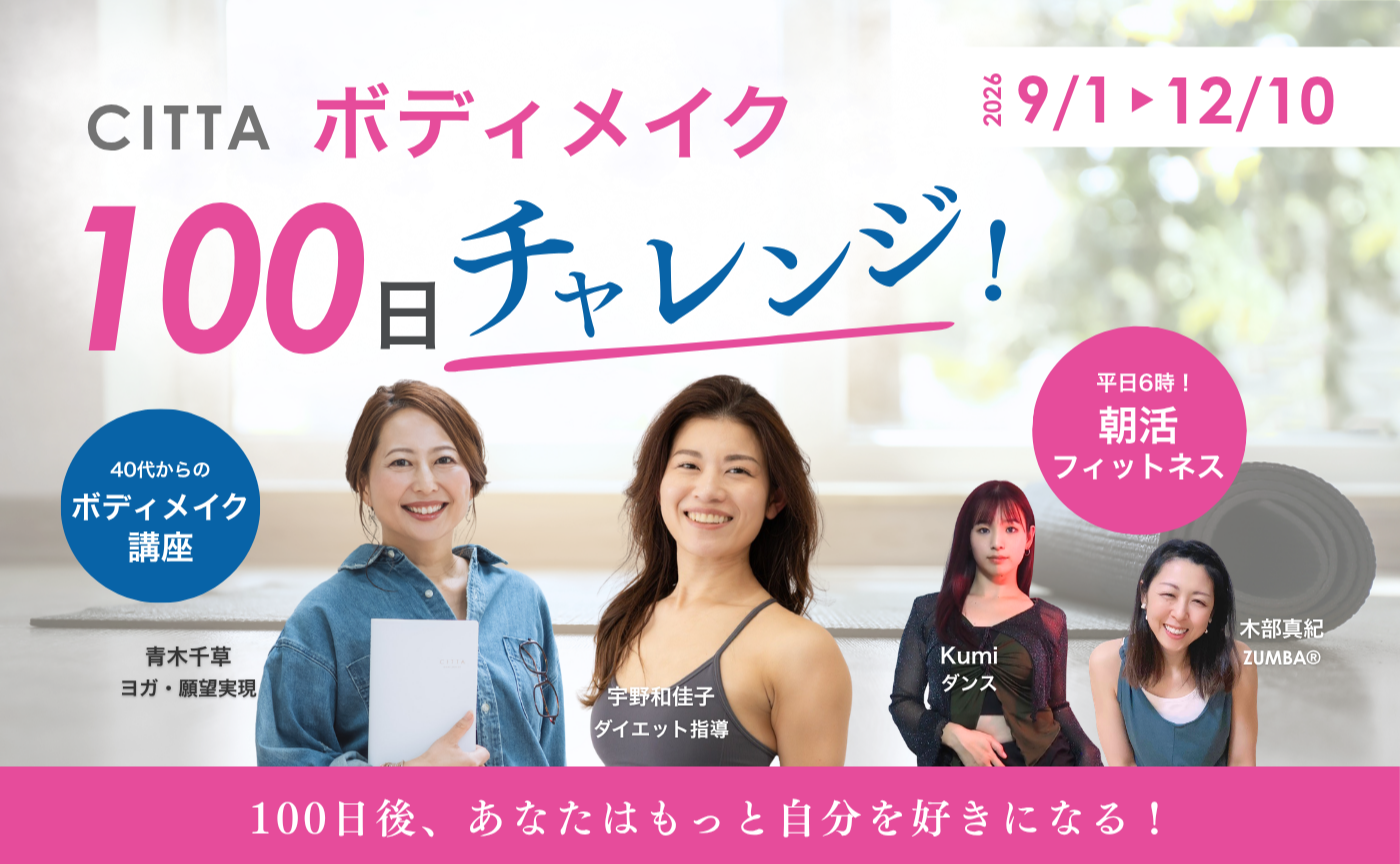 CITTAボディメイク✨100日チャレンジ！✨