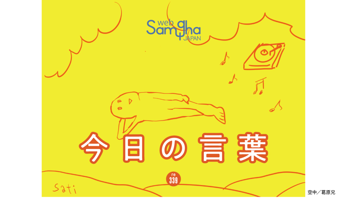 ８月４日　今日の言葉　黄昏の国・日本に必要なもの