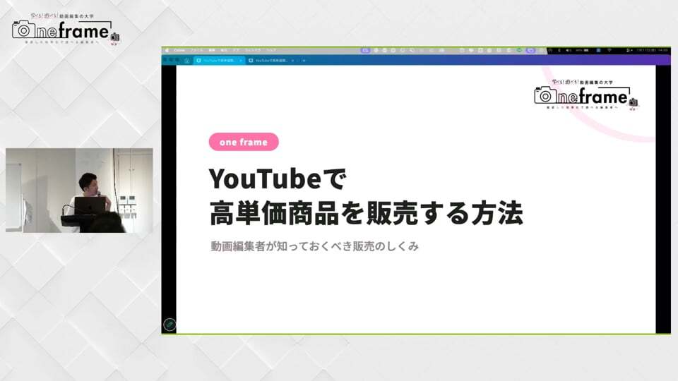 【2026年7月セミナー】one frame東京オフラインセミナー