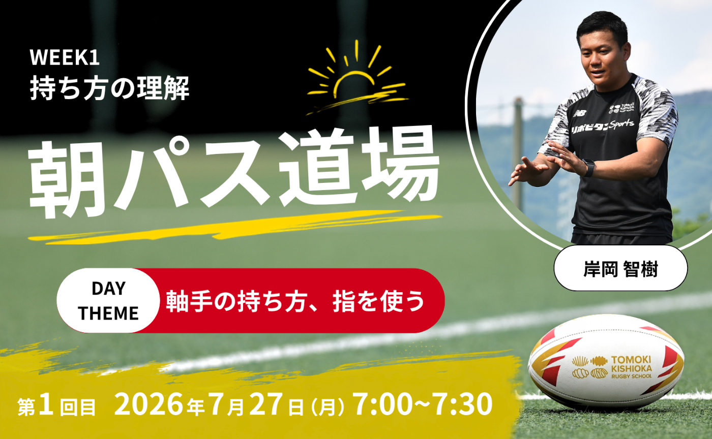【アーカイブ】朝パス道場DAY1