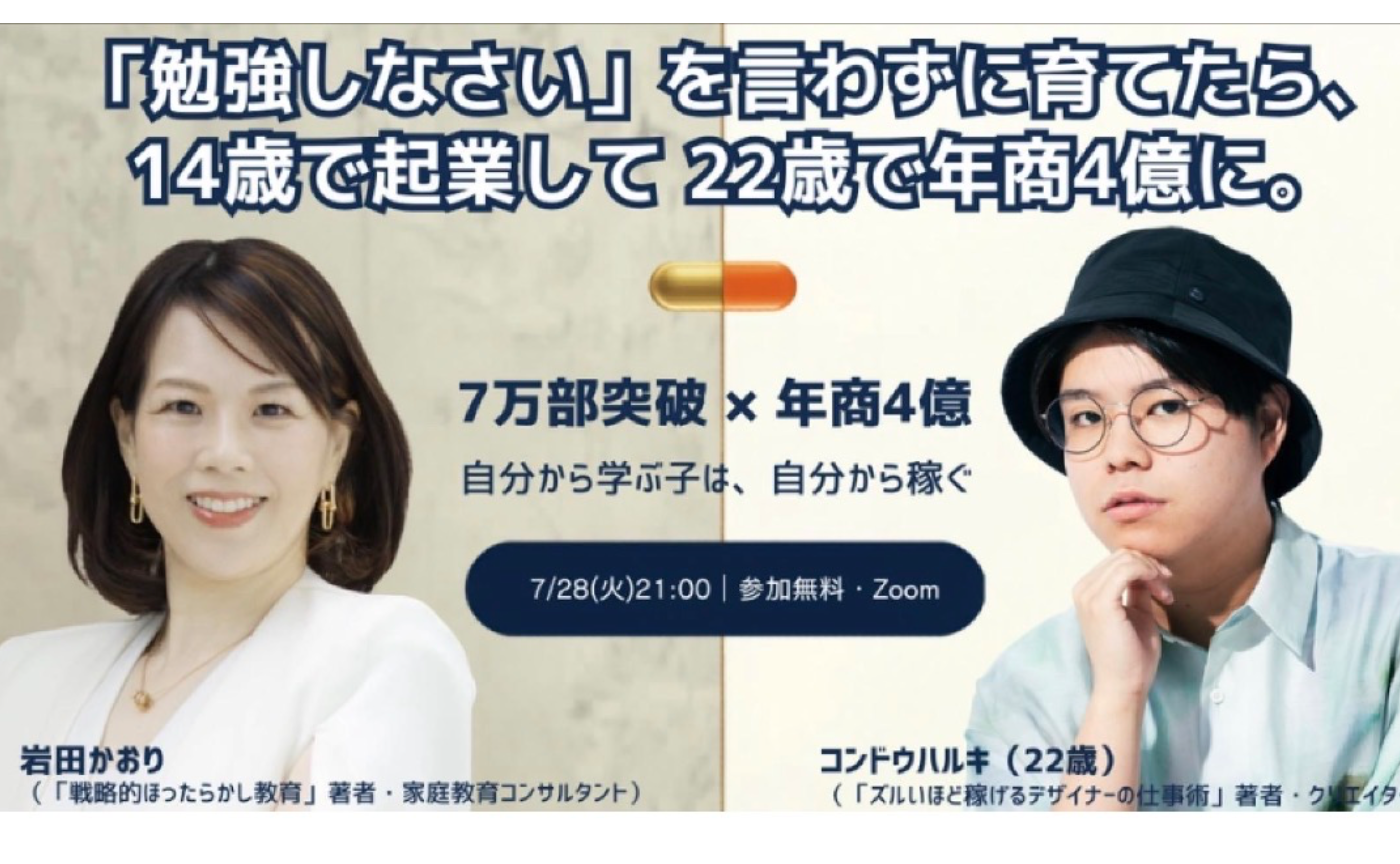 【対談イベント】不得意があっても大丈夫！AI時代を生きる若者と対談するよ〜