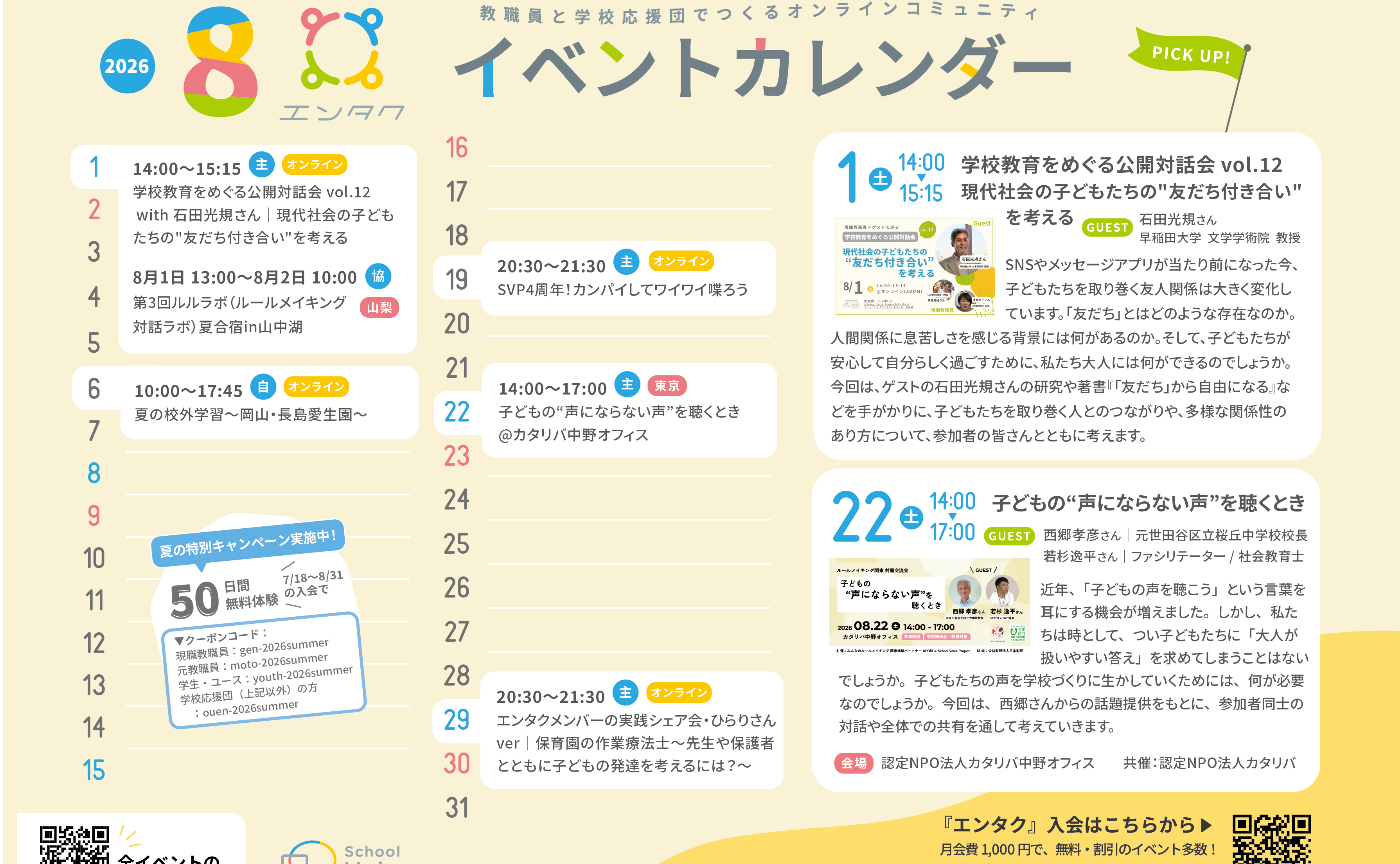 8月のイベントのご案内 / カレンダーできました！