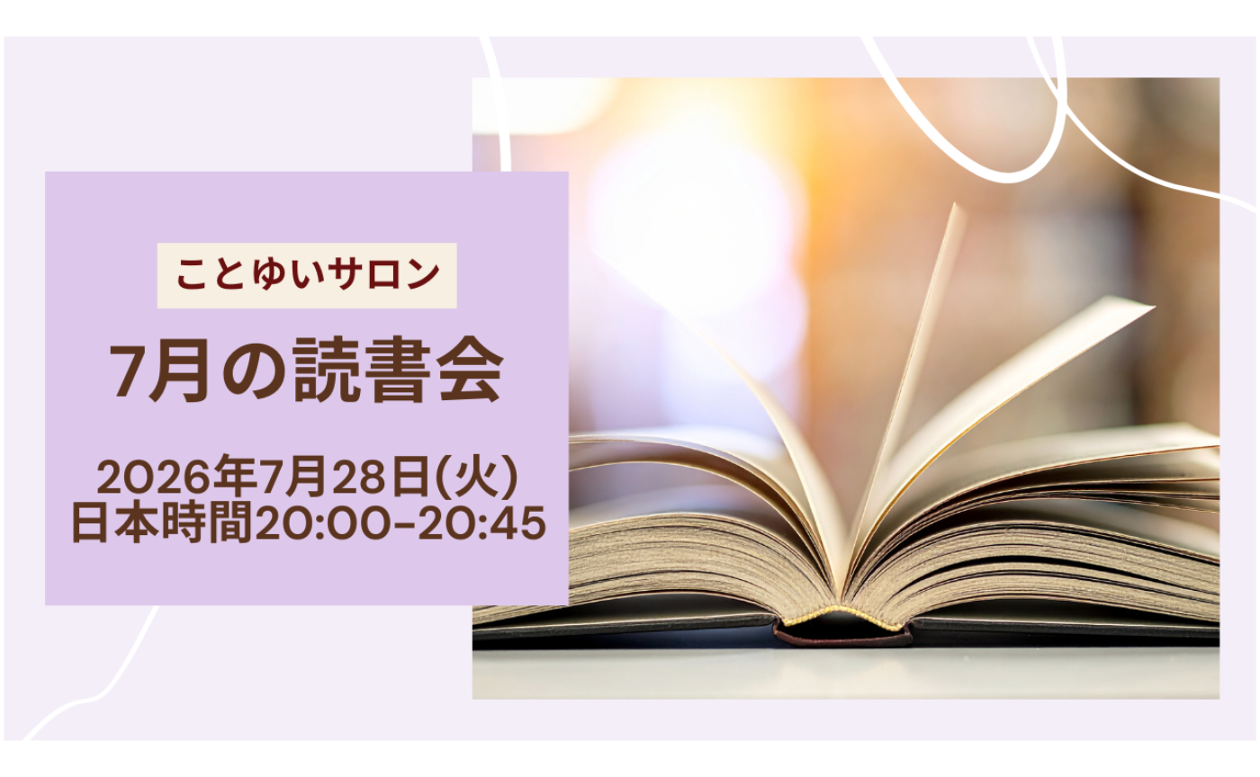 7月の読書会(七夕の物語)