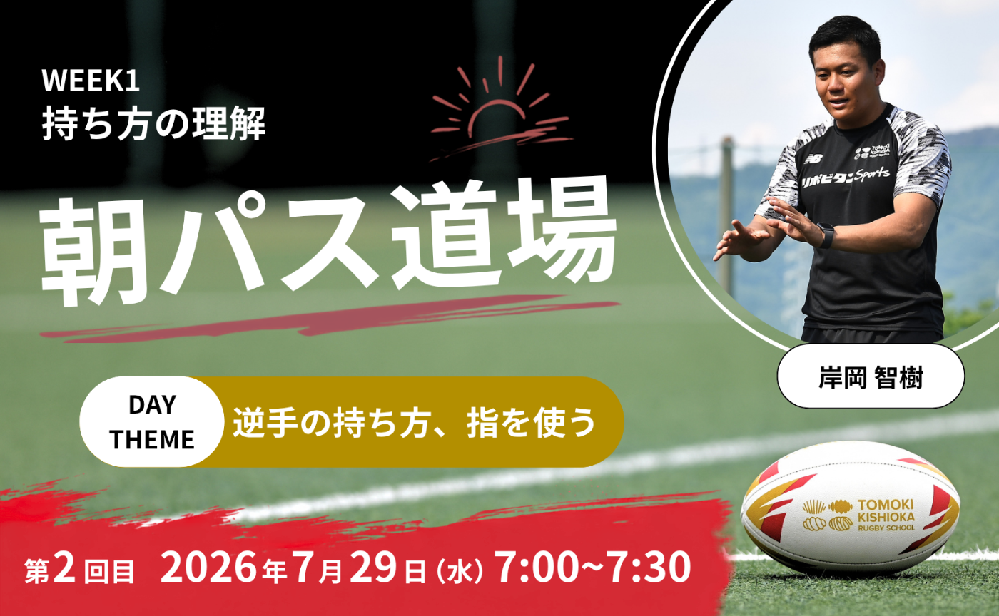 【アーカイブ】朝パス道場DAY2