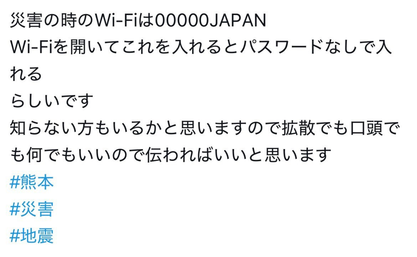 災害発生時のWifiについて