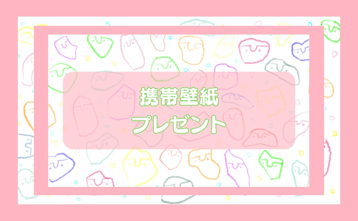 予祝花壁紙プレゼント🎁 