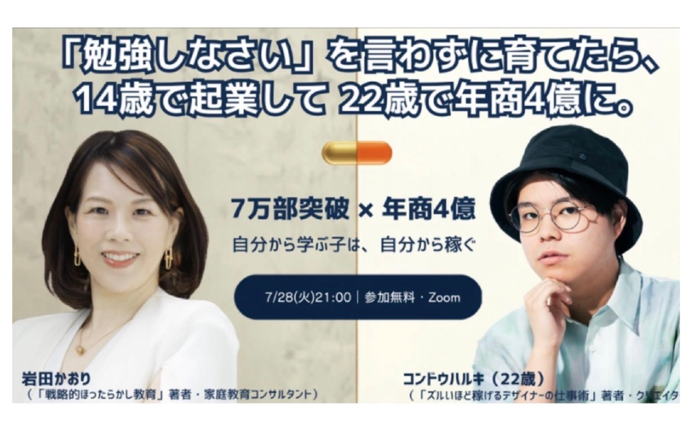☆【対談イベント】不得意があっても大丈夫!AI時代を生きる若者と対談するよ〜