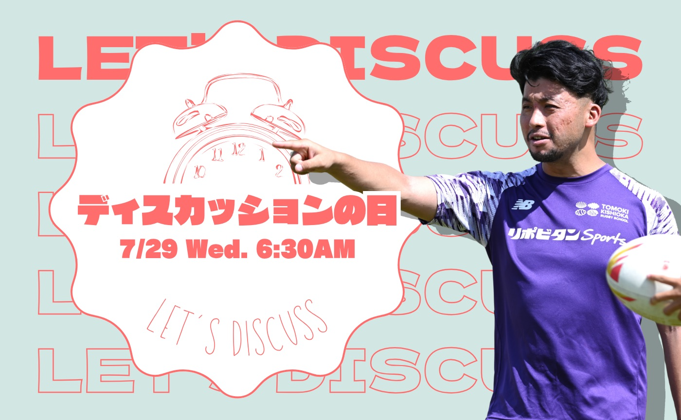 【アーカイブ】ディスカッションを体験