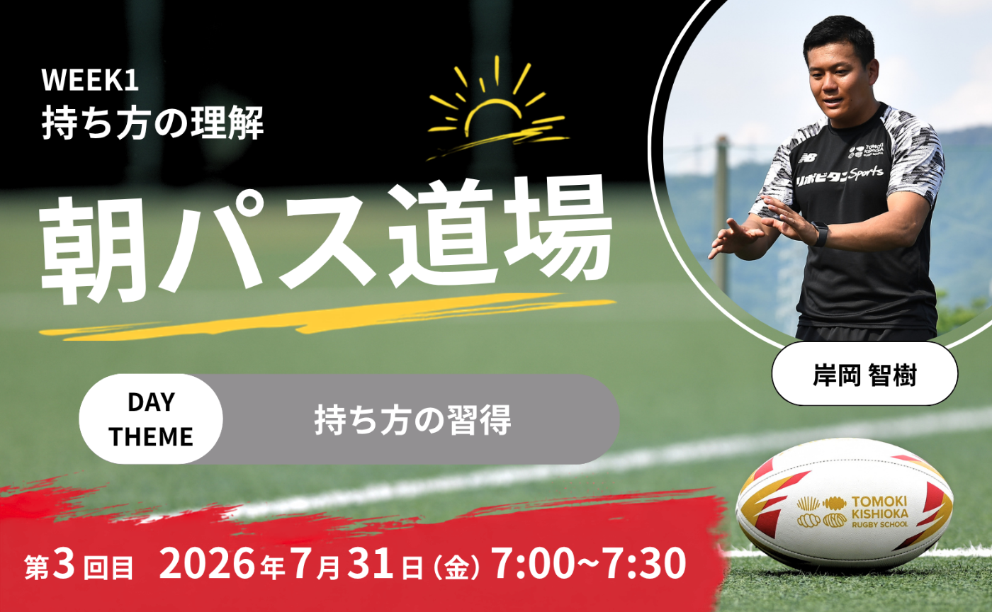 【アーカイブ】朝パス道場DAY3
