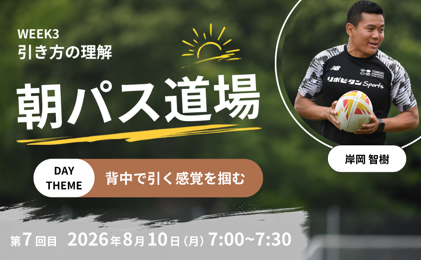 【アーカイブ】朝パス道場DAY7