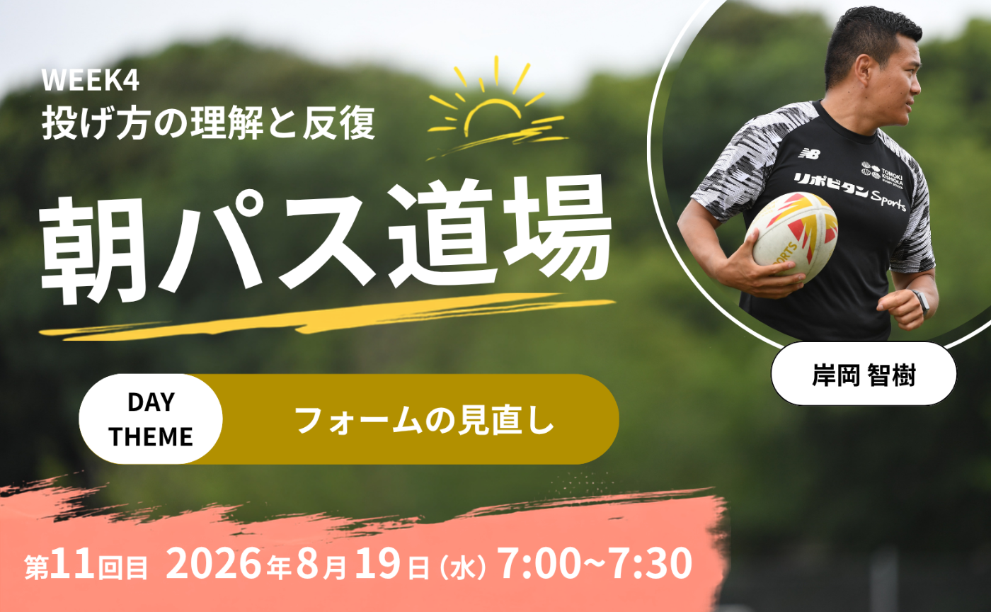 【アーカイブ】朝パス道場DAY11
