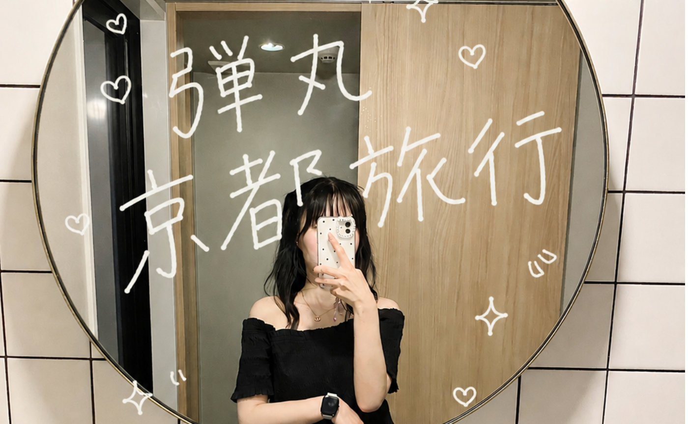 【旅行記】1泊2日金晩から行く京都旅行レポ💠