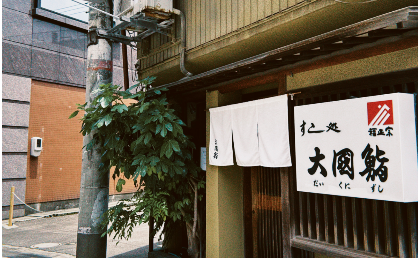 北陸ひとり旅で「女ひとり鮨」を決行してみた