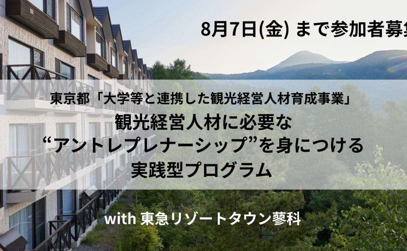 【募集！】「地域で挑戦したい人」、エイミーと一緒に蓼科へ行きませんか？