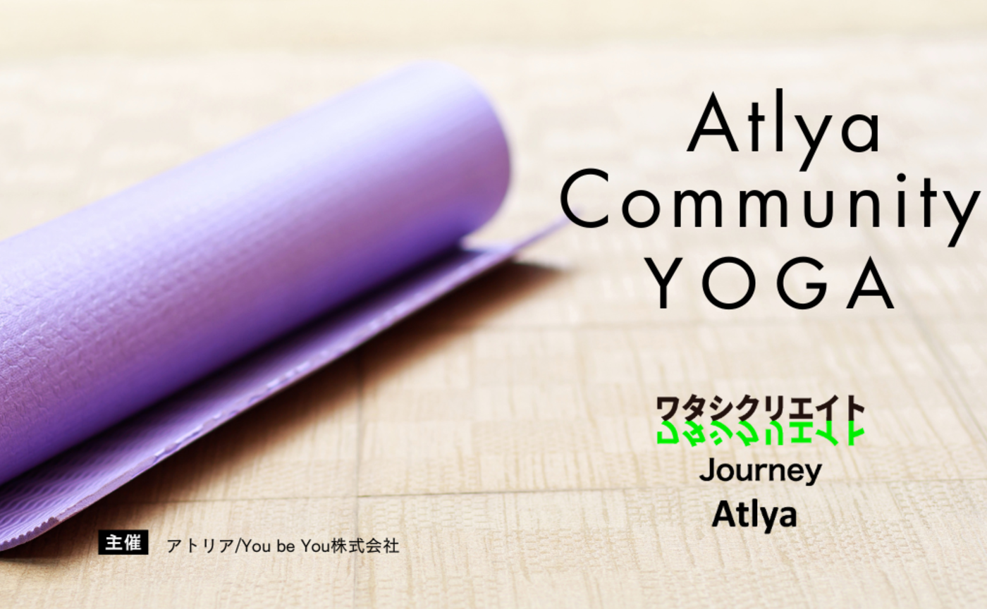 8/9(日)、9/6(日) Atlya Community Yoga @アトリア参宮橋