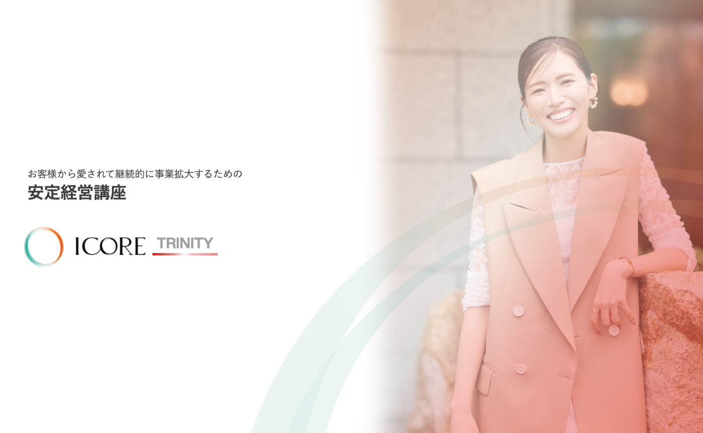 ICORE Trinity 2期 先行募集🕊️