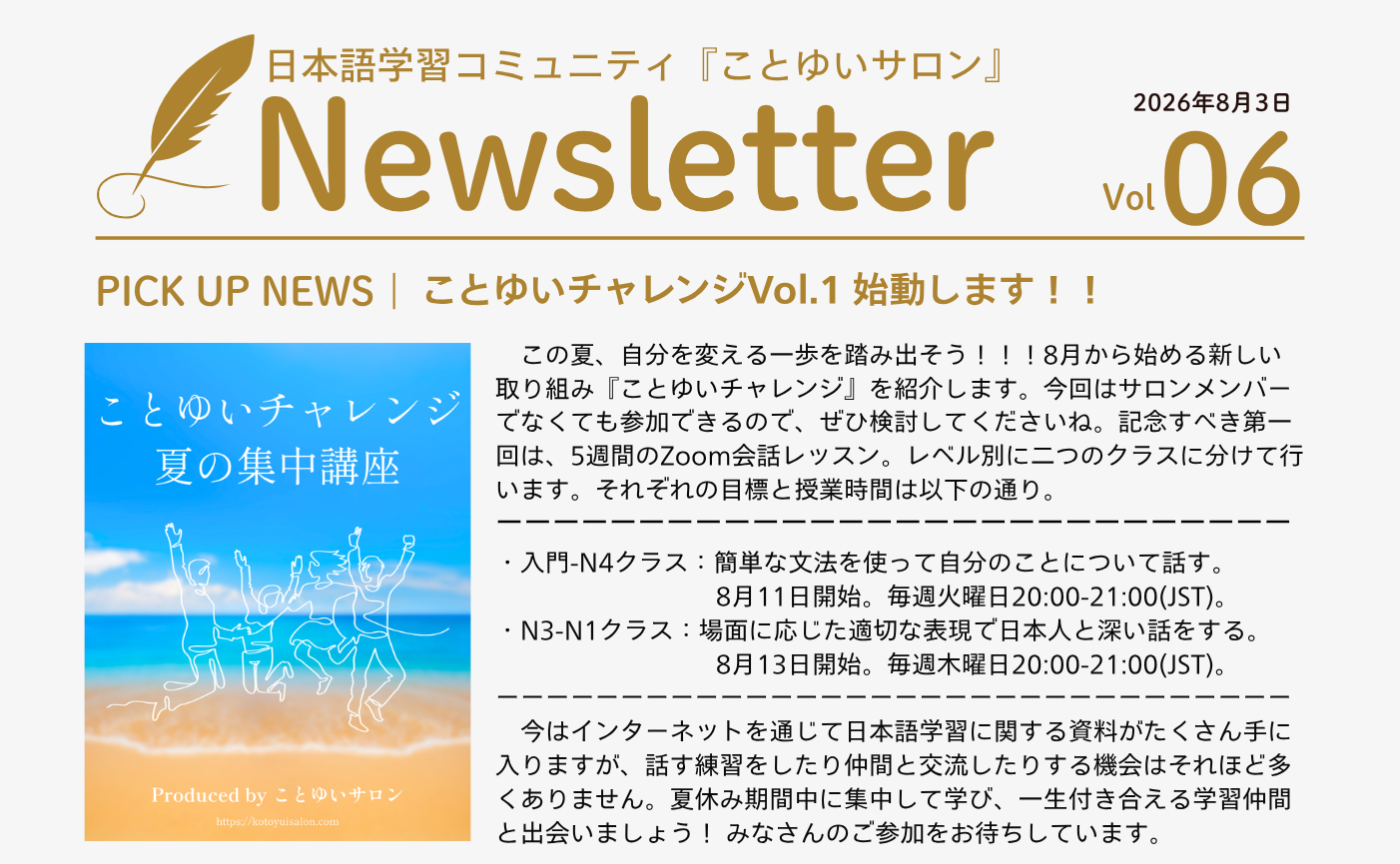 ニュースレターVol 06