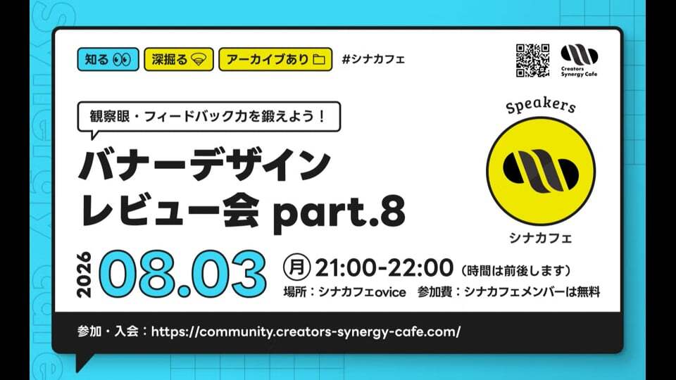 バナーデザインレビュー会 part.8 開催！