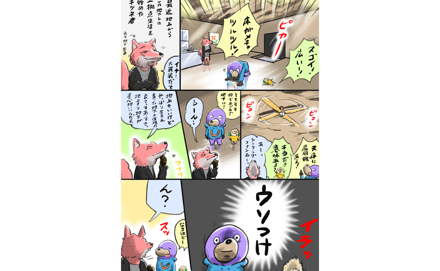 【連載】生活だよ!モグラ君 #014|二拠点生活