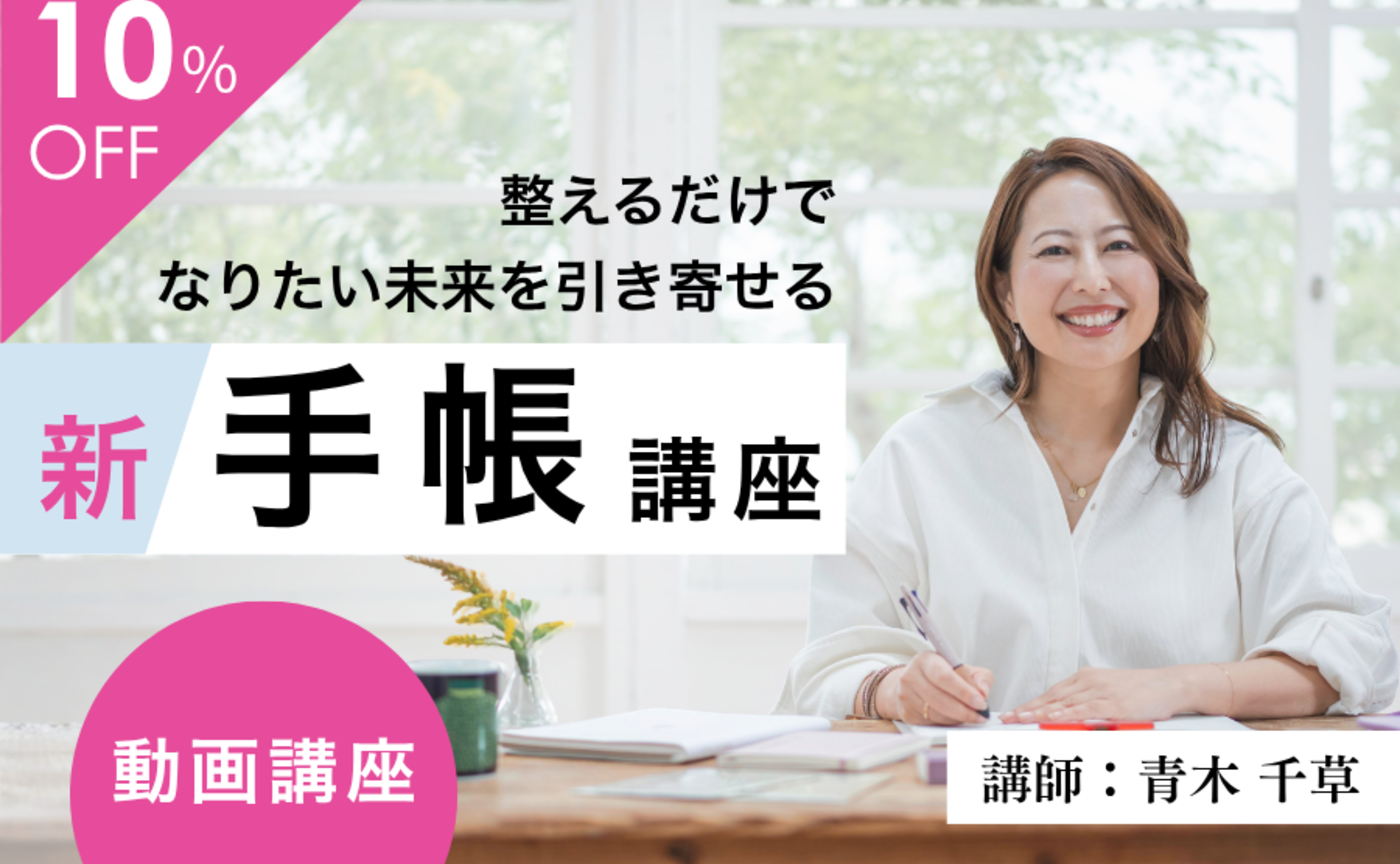 【リターン③】新手帳講座ご案内📖