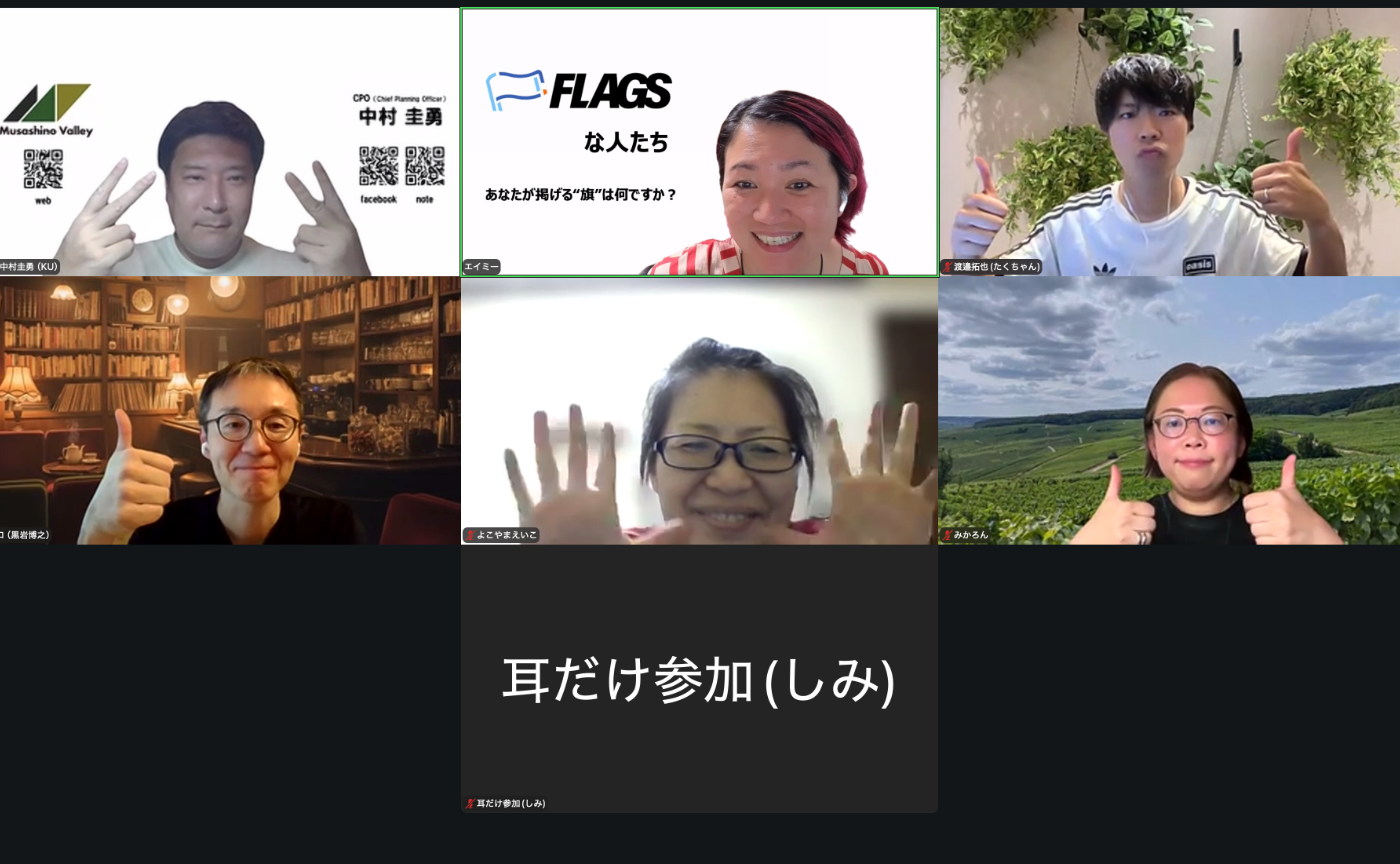 【アーカイブ】2026年8月度 OASIS 〜FLAGS Meetup〜