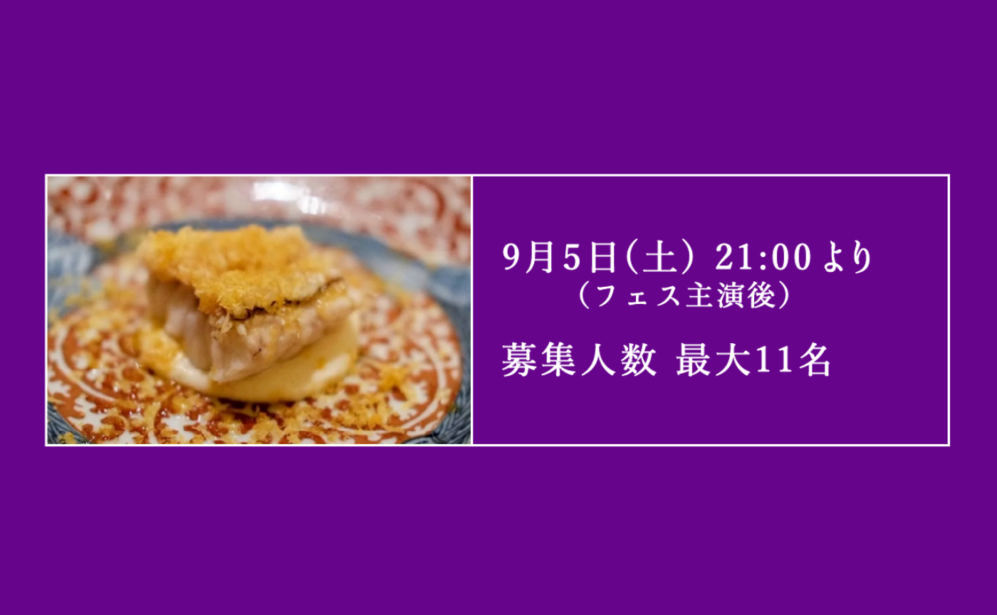 【先着】 食事会 @ 福井「みや崎」