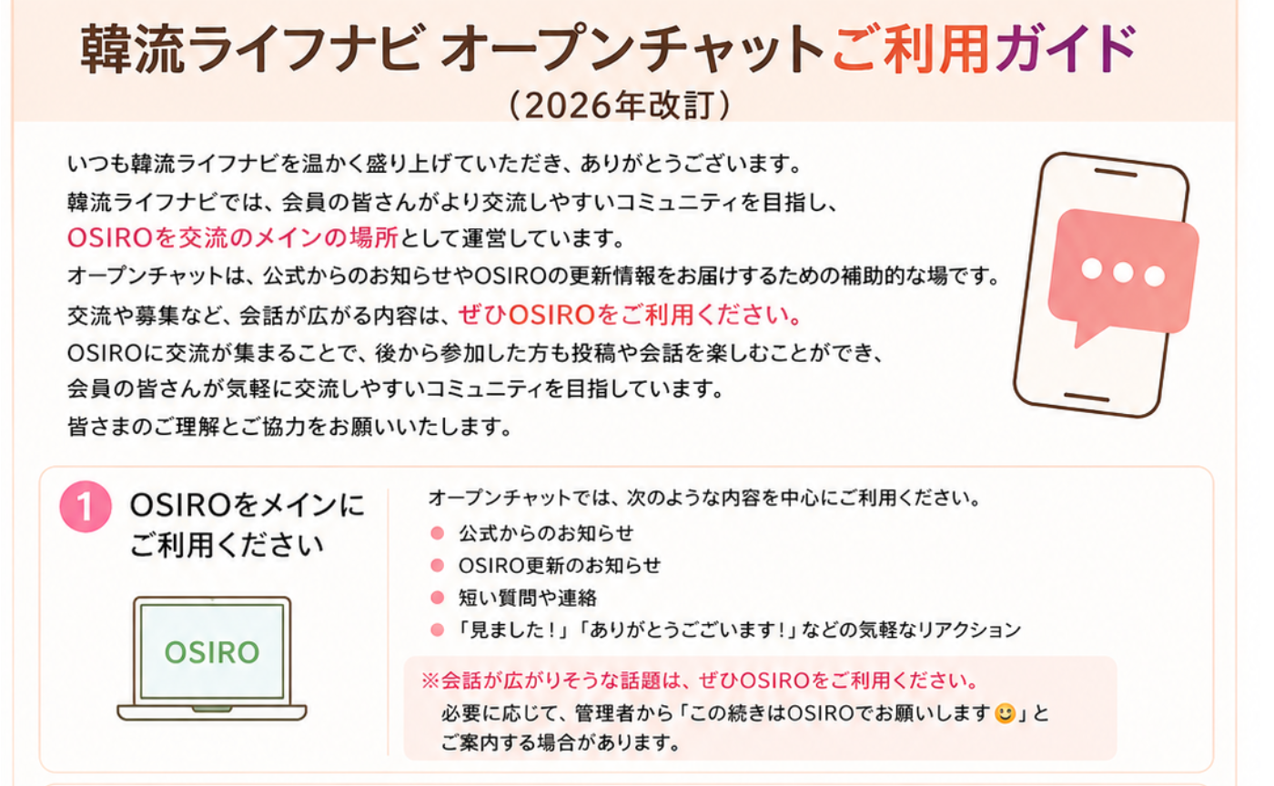 LINEオープンチャットのご利用ガイド（2026年8月版）