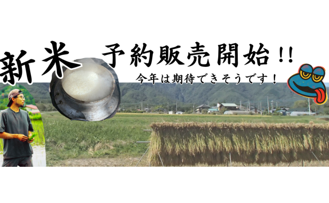 新米予約開始します！