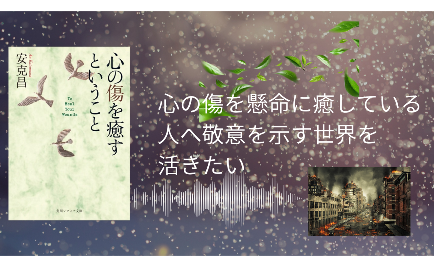 世界は心的外傷に満ちている