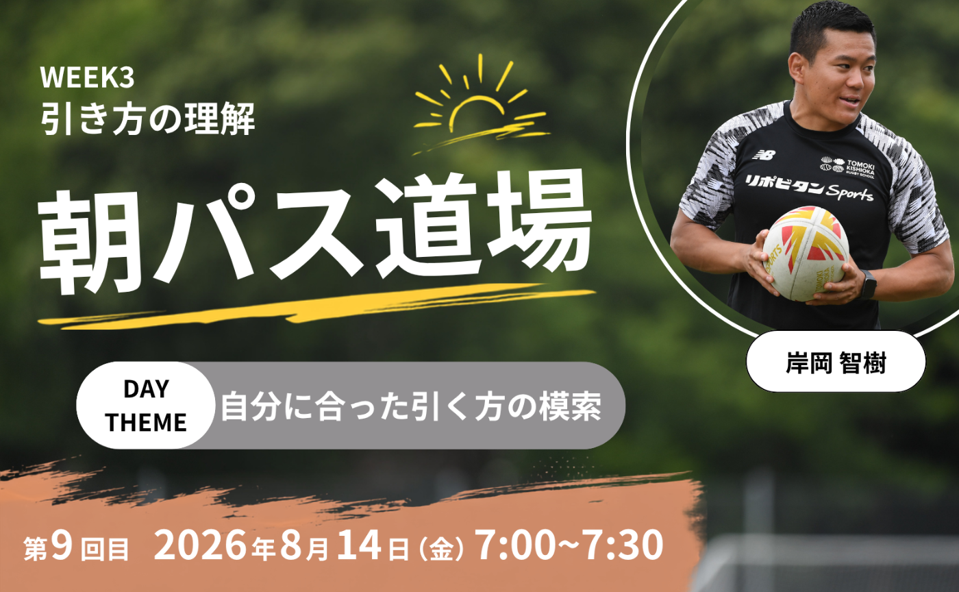 【アーカイブ】朝パス道場DAY9