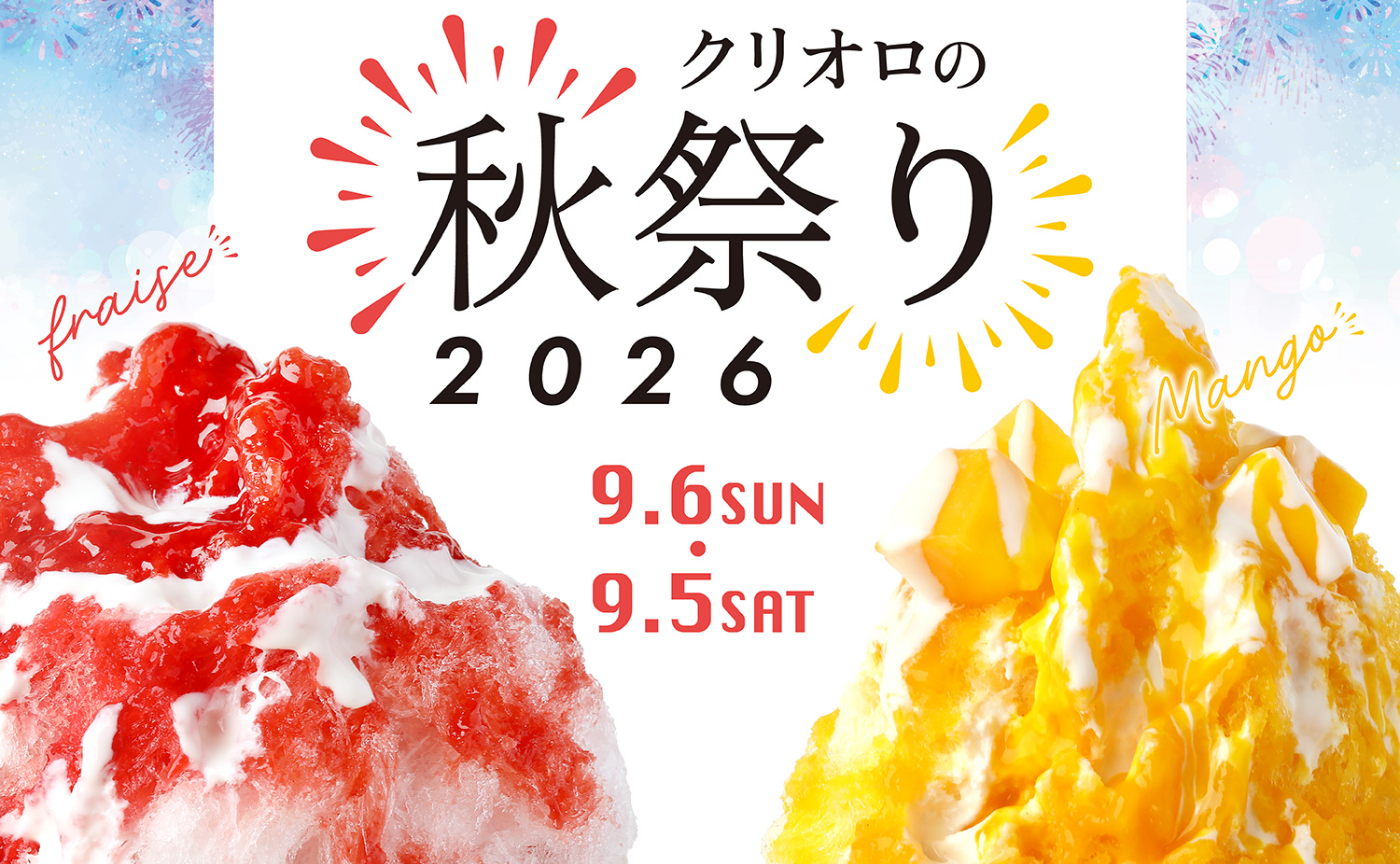 今年は「秋祭り」を開催します😎