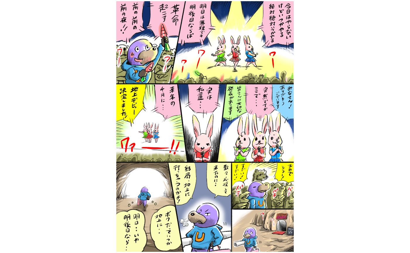 【連載】生活だよ!モグラ君 #015｜推し