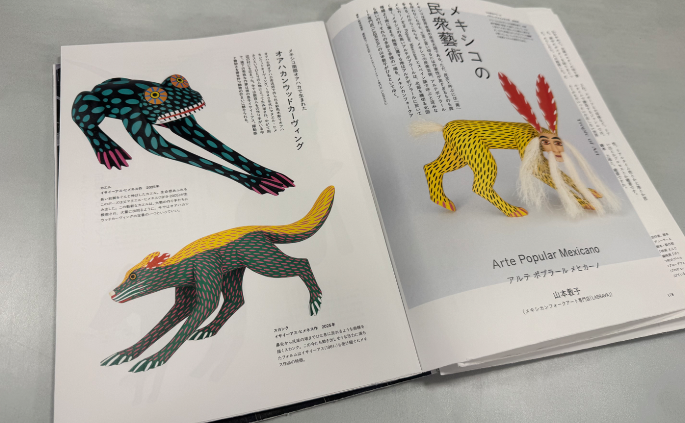 Tropic 第2号 発売記念
『メキシコの民衆藝術 arte popular mexicano』展