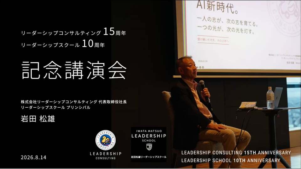 2026年8月14日 記念講演会映像