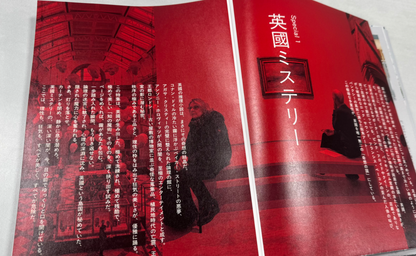 Special 1 英國ミステリー/角田陽一郎〈8/24講談社より発刊Tropic2号より〉